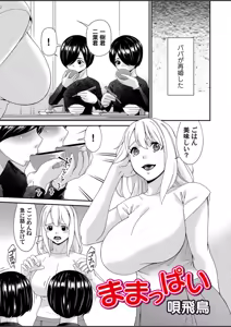 Mamappai Ch. 1 — hentai manga cover on Fhentai