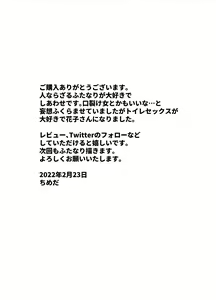 Page 33 of Watashi to toire to futanari Hanako-san - preview thumbnail