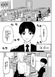 Page 3 of Kaisha no Kouhai ni Keigo de Semerare Taberarechau Hanashi - preview thumbnail