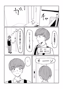 Page 3 of 同級生に包茎バレしてされるがままにイかされちゃう話 - preview thumbnail