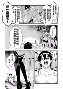 Page 202 of Isekai Kita node Sukebe Skill de Zenryoku Ouka Shiyou to Omou - try all my might to enjoy it with my 2 + Digital Tokusouban Gentei Tokuten | 既然來到異世界就用好色技能盡其所能的謳歌人生2 (decensored) - preview thumbnail