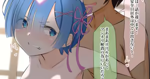 Kazuma ni Nakadashi Sareru Rem-rin — hentai manga cover on Fhentai