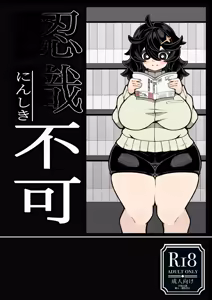 Ninshiki Fuka 1+2 — hentai manga cover on Fhentai