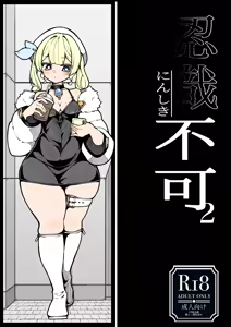 Page 10 of Ninshiki Fuka 1+2 - preview thumbnail