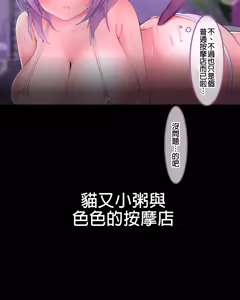 Page 3 of Nekomata Okayu to Ecchi na Massage-ya-san ♥ - preview thumbnail