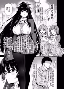 Page 4 of [陸の孤島亭 (しゃよー)］桜春女学院の男優 1-3 - preview thumbnail