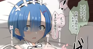 Onanie o Kazuma ni Nozokare Rem-rin — hentai manga cover on Fhentai
