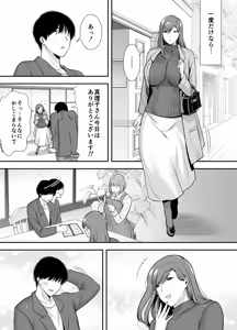 Page 14 of Mariko-san to Boku ~Baito saki no Hitozuma to no Furin Kankei~ - preview thumbnail