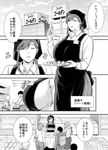Page 2 of Mariko-san to Boku ~Baito saki no Hitozuma to no Furin Kankei~ - preview thumbnail