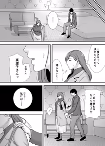 Page 55 of Mariko-san to Boku ~Baito saki no Hitozuma to no Furin Kankei~ - preview thumbnail