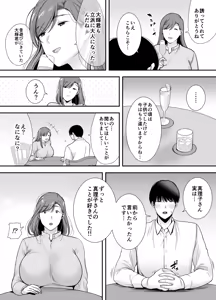 Page 7 of Mariko-san to Boku ~Baito saki no Hitozuma to no Furin Kankei~ - preview thumbnail