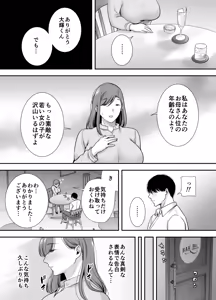 Page 8 of Mariko-san to Boku ~Baito saki no Hitozuma to no Furin Kankei~ - preview thumbnail