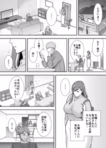 Page 9 of Mariko-san to Boku ~Baito saki no Hitozuma to no Furin Kankei~ - preview thumbnail