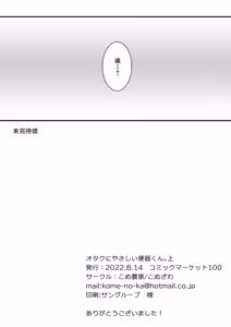 Page 31 of Otaku ni Yasashi Benki-kun. Jou - preview thumbnail