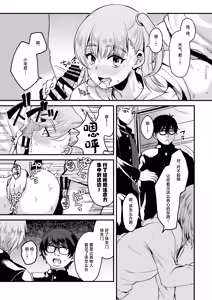 Page 8 of Otaku ni Yasashi Benki-kun. Jou - preview thumbnail