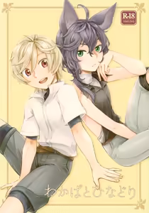 Wakaba to Hinadori — hentai manga cover on Fhentai
