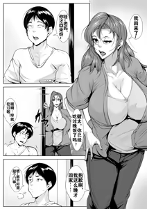 Page 3 of Hahaoya ga Tomodachi to Kossori Tsukiai Hajimete Kara Kizuita Ore no Kanjou | 母亲和我的朋友交往后我才意识到自己的感情 - preview thumbnail