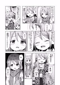 Page 8 of Baishun Futago JS 5 Kyousei Haramase Mutoukoukan de Jinsei Shuuryou - preview thumbnail
