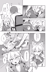 Page 179 of Omase na Emotion - Emotional girls on the rampage - preview thumbnail