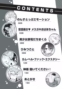 Page 4 of Omase na Emotion - Emotional girls on the rampage - preview thumbnail