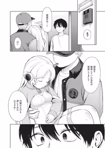 Page 80 of Omase na Emotion - Emotional girls on the rampage - preview thumbnail
