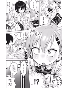 Page 8 of Omase na Emotion - Emotional girls on the rampage - preview thumbnail