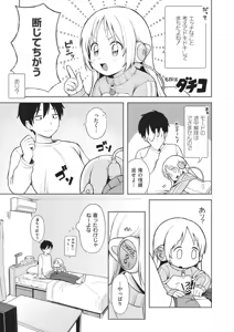 Page 85 of Omase na Emotion - Emotional girls on the rampage - preview thumbnail