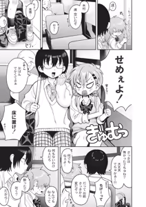 Page 9 of Omase na Emotion - Emotional girls on the rampage - preview thumbnail