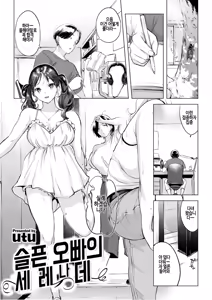 Kanashiki Ani no Serenade | 슬픈 오빠의 세레나데 — hentai manga cover on Fhentai