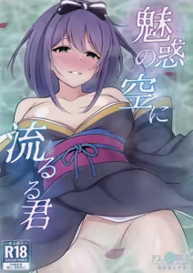 Miwaku no Sora ni  Nagaruru  Kimi — hentai manga cover on Fhentai
