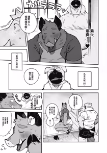 Page 9 of Inoshishiri Ana - preview thumbnail