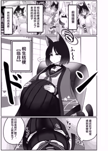 Page 3 of Sakusen Sanbou no Sanbou | 作战参谋的生产愿望 - preview thumbnail