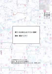 Page 117 of Neteiru Okaa-san o Yaritai Houdai! - Having sex with a sleeping mother! | 睡著的媽媽隨便幹! - preview thumbnail