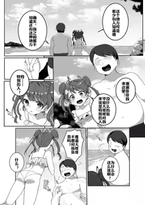 Page 3 of Hitonatsu no Koi ja Owaranai! | 盛夏之爱永不完结！ - preview thumbnail
