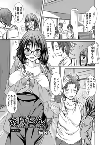 Agechin ♂ 〜 Bijotachi ni SEX shite to segamarete 〜 3 — hentai manga cover on Fhentai