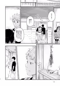 Page 11 of Koi-nobori, Houmatsu - preview thumbnail