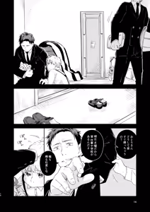 Page 13 of Koi-nobori, Houmatsu - preview thumbnail