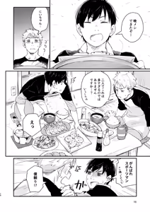 Page 17 of Koi-nobori, Houmatsu - preview thumbnail