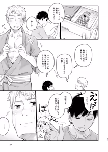 Page 20 of Koi-nobori, Houmatsu - preview thumbnail