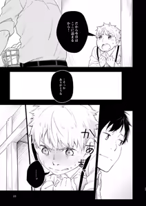 Page 22 of Koi-nobori, Houmatsu - preview thumbnail