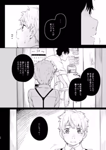 Page 23 of Koi-nobori, Houmatsu - preview thumbnail