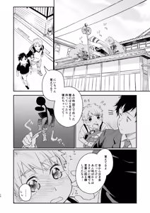 Page 9 of Koi-nobori, Houmatsu - preview thumbnail
