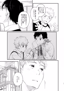 Page 10 of Koi-nobori, Houmatsu - preview thumbnail