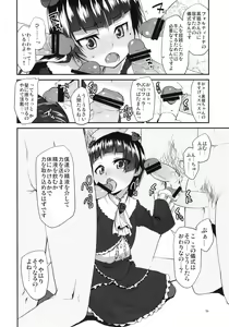 Page 7 of Ore no Kuroneko ga Konna Koto wa Nakatta Sukoshi Mae made wa - preview thumbnail