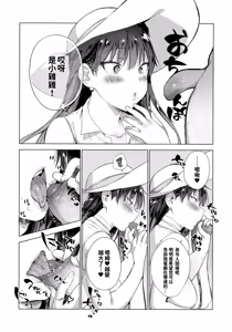 Page 9 of Natsu no Ojou-san ga Yukizuri Omanko Shitekureru (decensored) - preview thumbnail