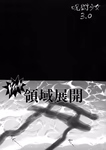 Page 3 of Jujutsu Shoujo 3.0 - preview thumbnail