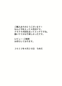 Page 38 of Futanari Chinpo ni Kyoumi Aru? - preview thumbnail