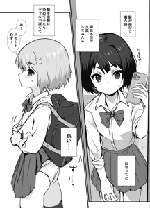 Page 3 of Sae nai Boku ga Josou Papa-katsu shitara Jinsei Kawatta Hanashi - preview thumbnail