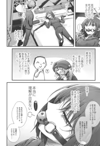 Page 8 of Sensei wa Watashi o xx Shite Kurenai - MY TEACHER DON'T XX FOR ME - preview thumbnail