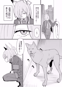 Page 3 of Hatsujouki Kouan Kyokuchou Norainu Yuuwaku Maji Koubi - preview thumbnail